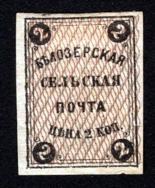 Russian Zemstvo 1868 Belozersk Stamp Solovyov 1 Mh Cv=50$