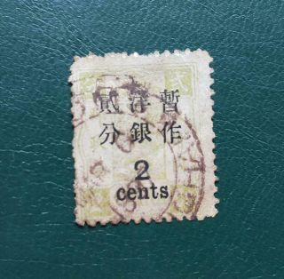 China 1897 Stamp Dowager Large Surcharge 2.  5mm 2c On 2cd Chan 