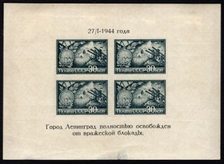 Russia Ussr 1944 Souvenir Sheet Sc Bl4 Ii (853) Mh Cv=$27