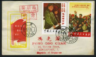 1973‘s China Prc W2 - 2 8c Chairman Mao Cover X0h2509