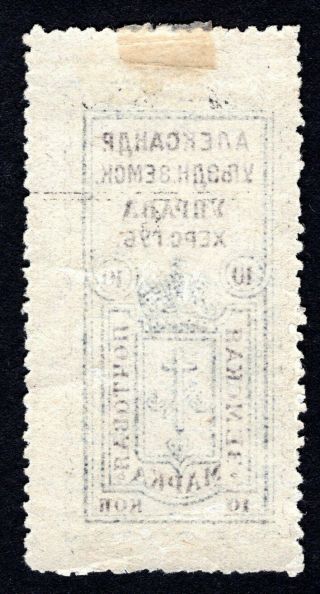Russian Zemstvo 1883 Aleksandria stamp Solovyov 11 MH CV=50$ 2
