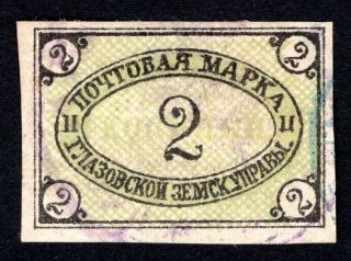 Russian Zemstvo 1898 Glazov Stamp Solov 11 Cv=12$ Lot3