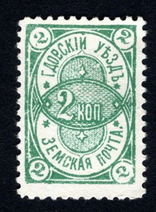 Russian Zemstvo 1912 Gdov Stamp Solov 13 Mh Cv=12$ Lot4