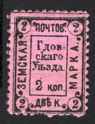 Russian Zemstvo 1887 Gdov Stamp Solov 7 Mh Cv=12$ Lot2