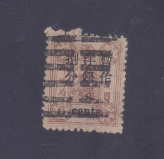 China 1897 8 Cent Surcharge Stamp