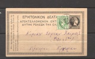 Greece 1895 Hermes Uprated Postal Stationery 5l,  5l Send From Athens