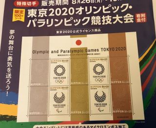 Pre - Order,  Japan,  Tokyo 2020 Olympic Memorial Stamp Aug - 26,  Stamps.