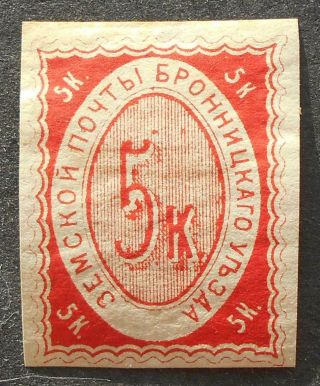 Russia - Zemstvo Post 1868 Bronnitsy,  5 Kop,  Solovyev 1,  Mh,  Cv=75$