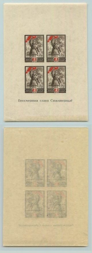Russia Ussr,  1944 Sc 970 Mnh,  Souvenir Sheet.  Rta5807