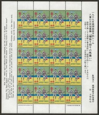 Ryukyu Islands | Japan 1969 Wx18 Xmas Tb Seal Pane Perf.  Sheet Vf - Nh Cv $5.  00