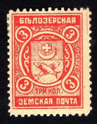 Russian Zemstvo 1913 Belozersk Stamp Solovyov 100 Mh Cv=10$ Lot2