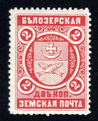 Russian Zemstvo 1893 Belozersk Stamp Solovyov 44 Mh Cv=15$