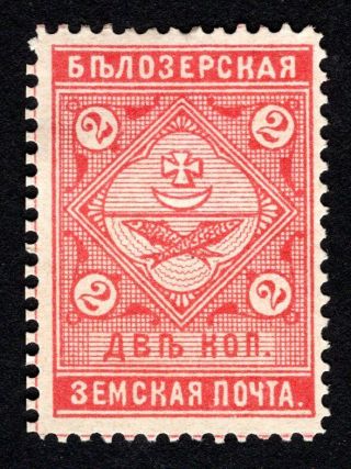 Russian Zemstvo 1889 Belozersk Stamp Solovyov 42 Mh Cv=15$ Lot1
