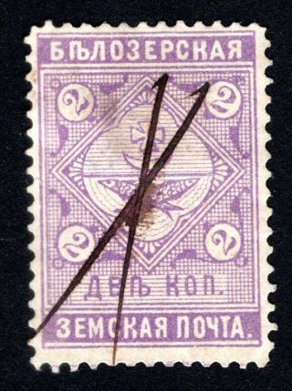 Russian Zemstvo 1889 Belozersk Stamp Solovyov 40 Cv=12$ Lot2