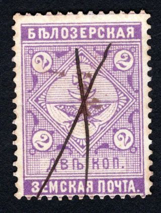 Russian Zemstvo 1889 Belozersk Stamp Solovyov 40 Cv=12$ Lot1