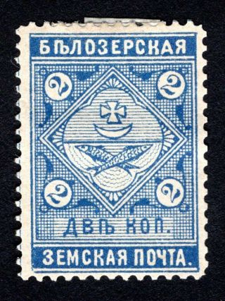 Russian Zemstvo 1889 Belozersk Stamp Solovyov 39 Mh Cv=12$ Lot1
