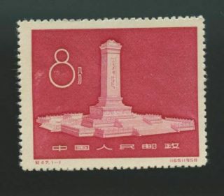 Pr China 1958 C47 Monument Of People 