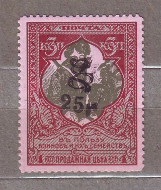 1919 Armenia 25 R Armenian Surcharge On Russia Semipostal Charity 3 Kop Mnh Og