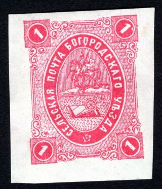 Russian Zemstvo 1884 Bogorodsk Stamp Solovyov 33 Mh Cv=15$ Lot2
