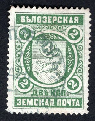 Russian Zemstvo 1896 Belozersk Stamp Solovyov 47 Cv=12$