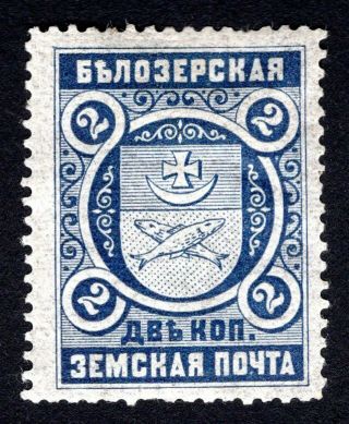 Russian Zemstvo 1893 Belozersk Stamp Solovyov 43 Mh Cv=15$