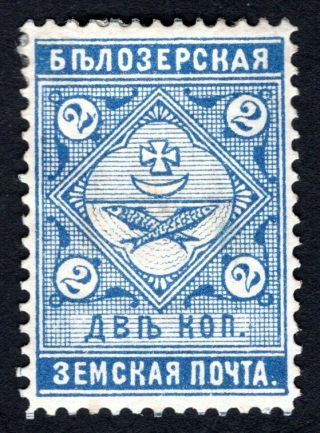 Russian Zemstvo 1887 Belozersk Stamp Solovyov 39 Mh Cv=12$