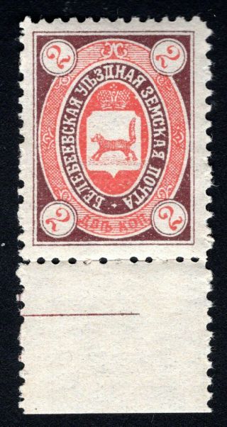 Russian Zemstvo 1905 Belebeevsk Stamp Solovyov 12 Mh Cv=12$ Lot1