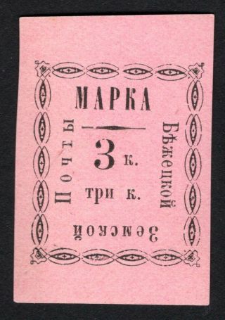 Russian Zemstvo 1893 Bezhetsk Stamp Solovyov 21 Mh Cv=12$