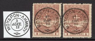 Greece 1913 - 2 Pmk V Type ΜΟΥΔΡΟΝ ΛΗΜΝΟΥ 17.  4.  13 On Campaign (2nd Day Of Issue)
