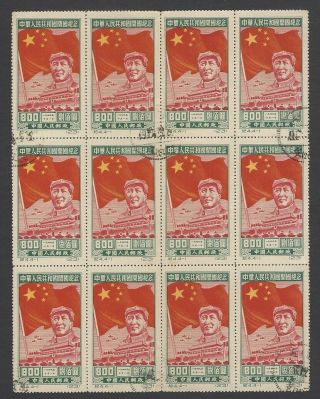 China 1950 Inauguration People’s Republic Mao & Flag $800 Reprint Block Of 12