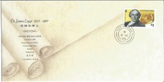 Hong Kong Post Official First Day Cover 1994 Dr.  James Legge 1815 - 1897 U395