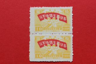 1947 China Stamp 10 Yuan
