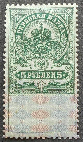 Russia - Revenue Stamps Coat - Of - Arms,  5 Rub,  P70,  Mh