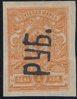 1920 Ukraine Local Cv$60 Kharkov Imperforate Russia Mh