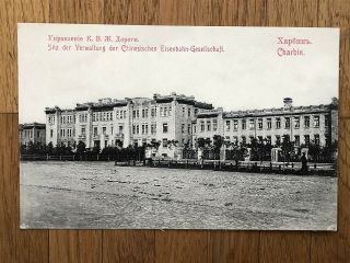 China Old Postcard Headquarters Of Chinese Railway Company Administration