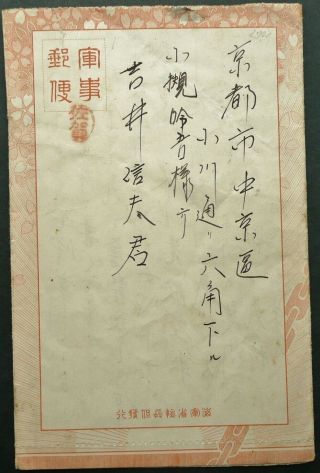 Japan Wwii Letter Sheet Sent From Sasebo Po,  Warship Natori - Censored - See