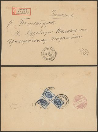 Russia 1906 - Registered Cover Moscow 32965