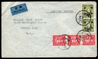 China 1948 Airmail Cover W/stamps From Shanghai (7.  12.  48) To Usa
