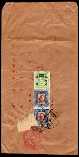 China 1947 Within Country Cover W/stamps To Shanghai Censor Ceal " 2/777/e.  D.  "