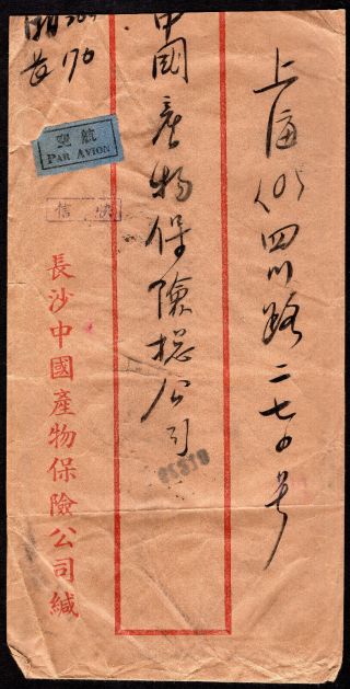 China 1947 within country cover w/stamps to Shanghai censor ceal 