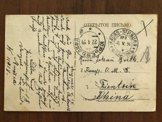 China Old Postcard Dom Ruine Russian Post To Tientsin 1914