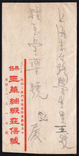 China 1946 within country cover w/stamp from Wushih to Shanghai operator 