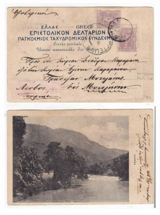 Greece.  1896 A Mailed Pc To Metelin,  Franked 2 5dr Athens Olympic Games.  Olympics