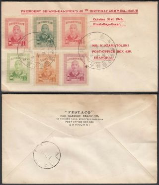 China 1946 - First Day Cover To Shanghai. . .  (8g - 28473) B8836