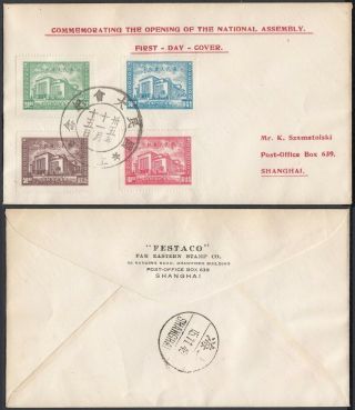 China 1948 - First Day Cover To Shanghai. . .  (8g - 28473) B8835