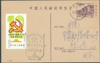 1982 China Ps Card 2f Upr Communist Party Congress Special Pmk Attractiv Unusual