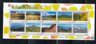 Japan Stamps 2014 Sc 3725 Japanese Mountains Series No.  5,  Nh Cat.  $16
