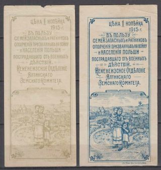 Russia - 1915 Non - Postal (revenue) Charity Stamps - Lot 3