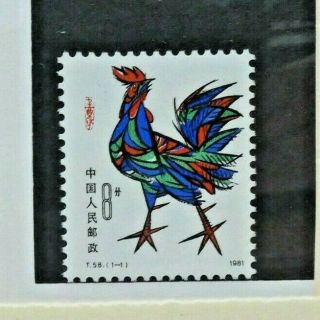 Pr China Stamps 1981 Year Of The Cock Stamp T58