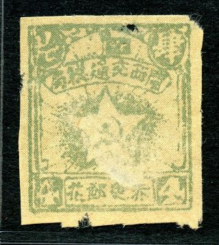 1930 Liberated Areas West Fukien Red Post 4 Pian Yang Rep6 Great Forgery